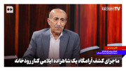 ماجرای کشف آرامگاه یک شاهزاده ایلامی کنار رودخانه