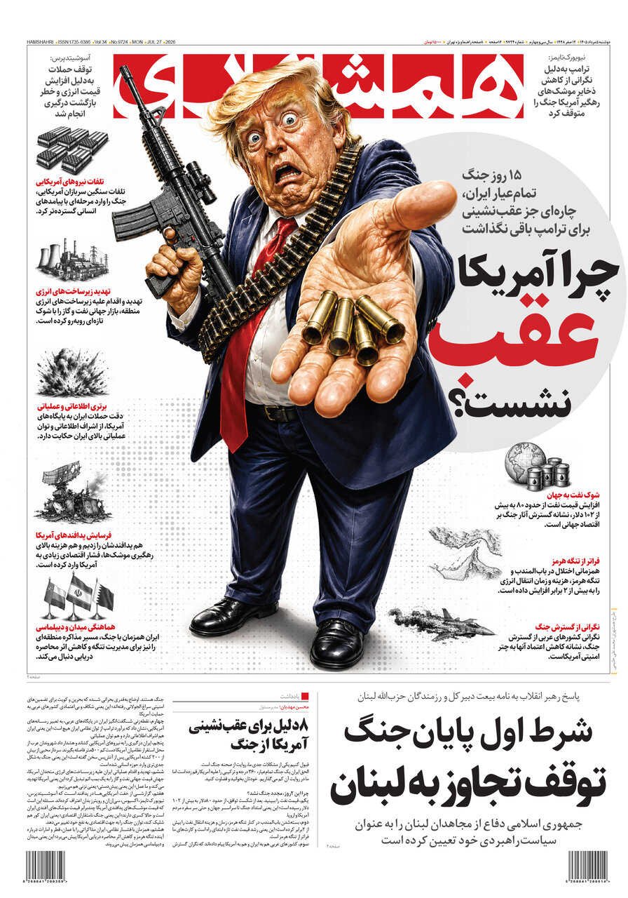 همشهری