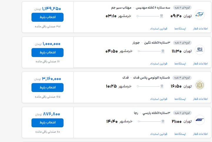 قیمت بلیت قطارهای اربعین در مسیرهای پرتردد اعلام شد؛ مسیر تهران - خرمشهر چند؟