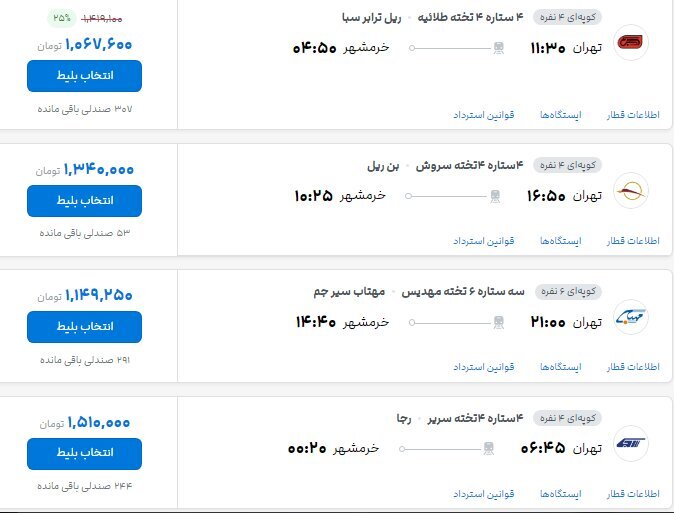 قیمت بلیت قطارهای اربعین در مسیرهای پرتردد اعلام شد؛ مسیر تهران - خرمشهر چند؟