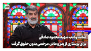 ‌متانت و ادب شهید محمود صادقی؛ برای پرستاری از پدر و مادر، مرخصی بدون حقوق گرفت
