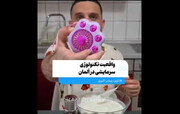 پنکه صورتی کوچک وسیله اصلی سرمایش در اروپا! | ویدئو