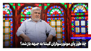 چه‌طور پای موتورسواران گیشا به جبهه باز شد؟