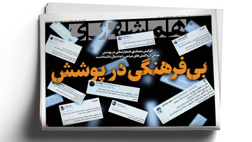 ۶ خبر خوب برای تهرانی‌ها | بی فرهنگی در پوشش