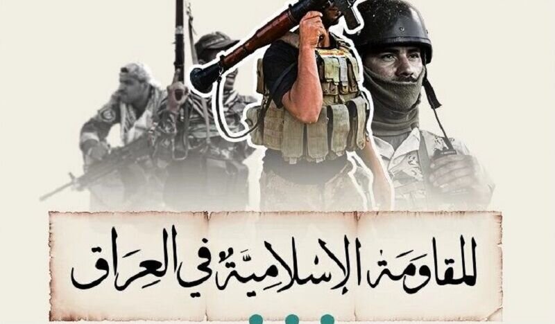 مقاومت عراق