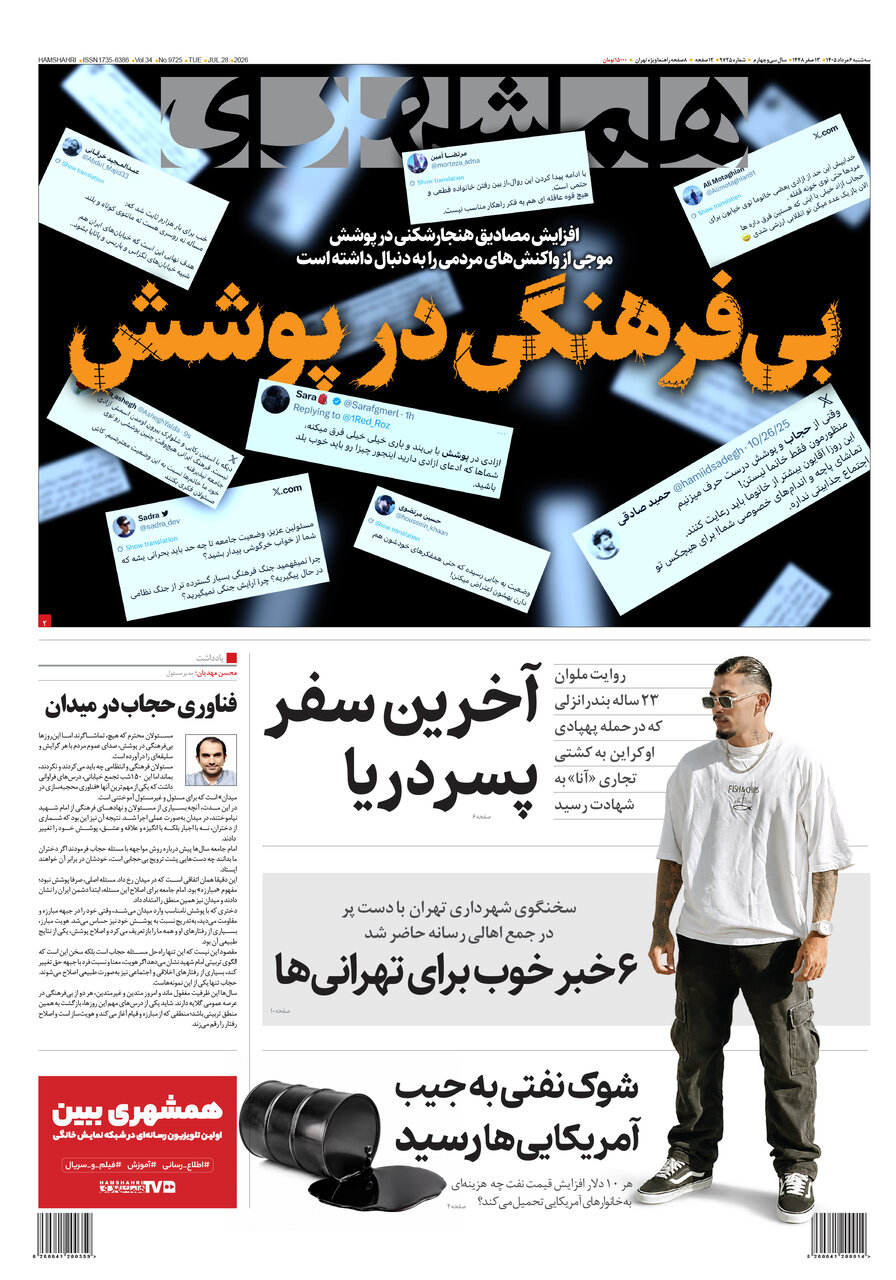همشهری