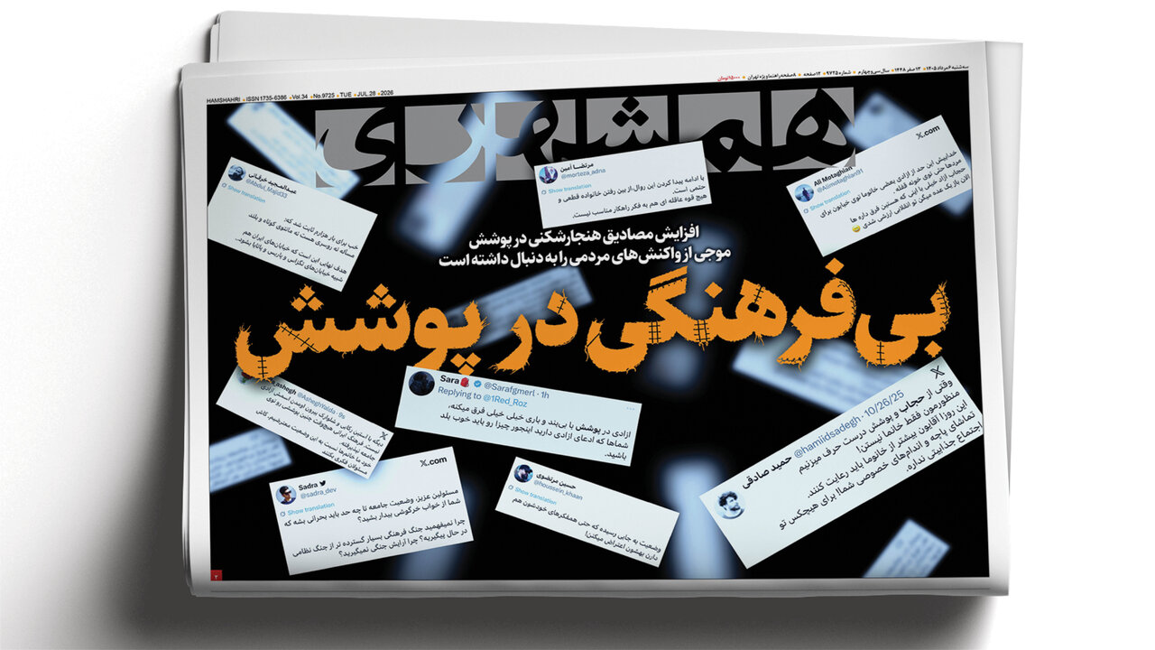 ۶ خبر خوب برای تهرانی‌ها | بی فرهنگی در پوشش