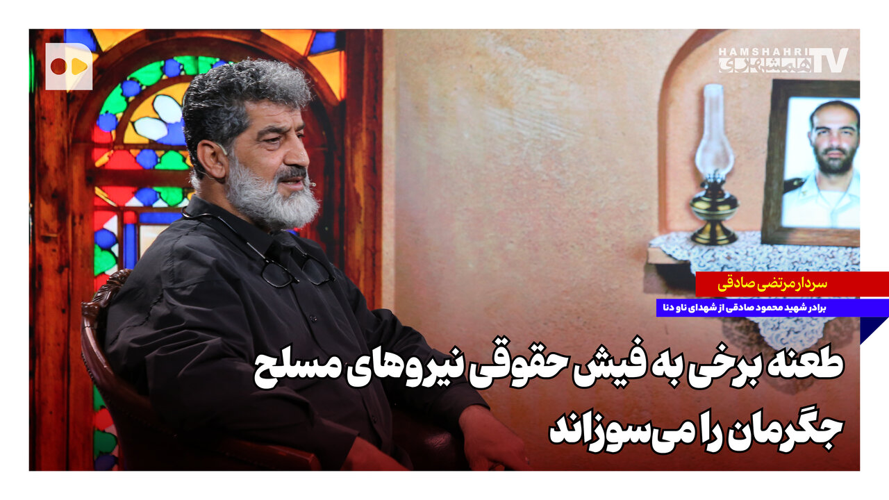 ‌طعنه برخی به فیش حقوقی نیروهای مسلح جگرمان را می‌سوزاند
