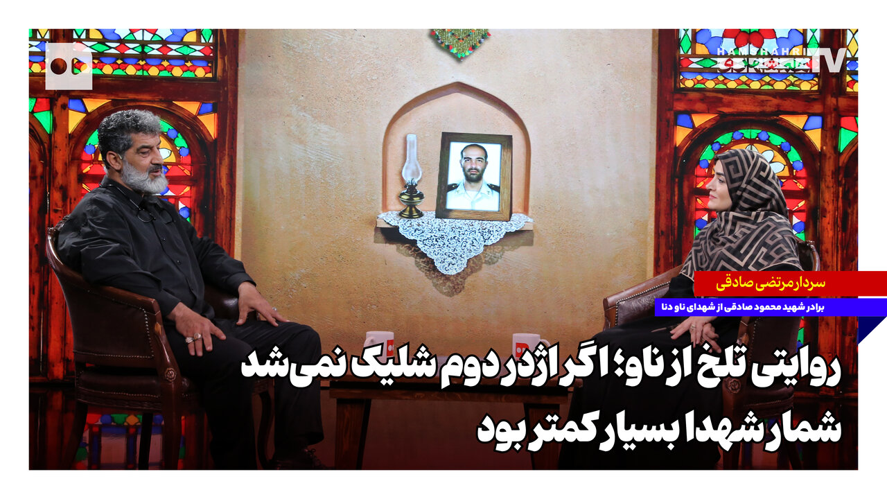 ‌روایتی تلخ از ناو دنا؛ اگر اژدر دوم شلیک نمی‌شد، شمار شهدا بسیار کمتر بود