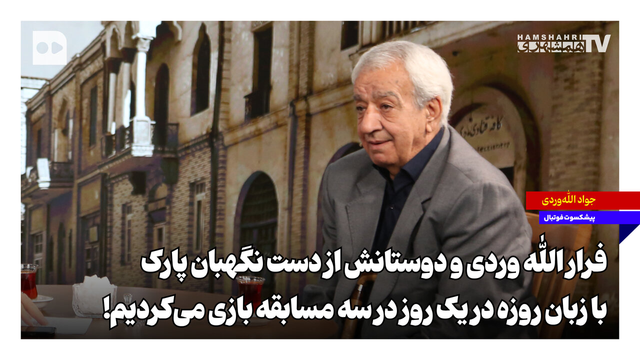 جواد الله‌وردی