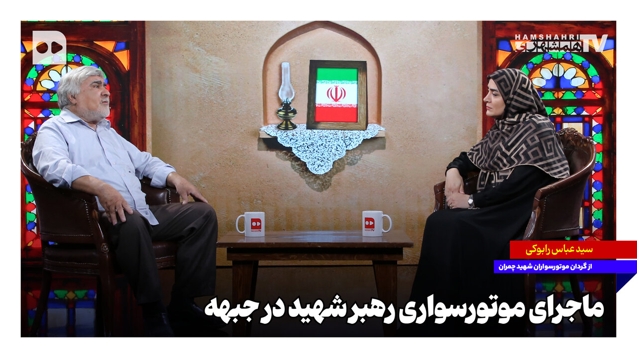ماجرای موتورسواری رهبر شهید در جبهه