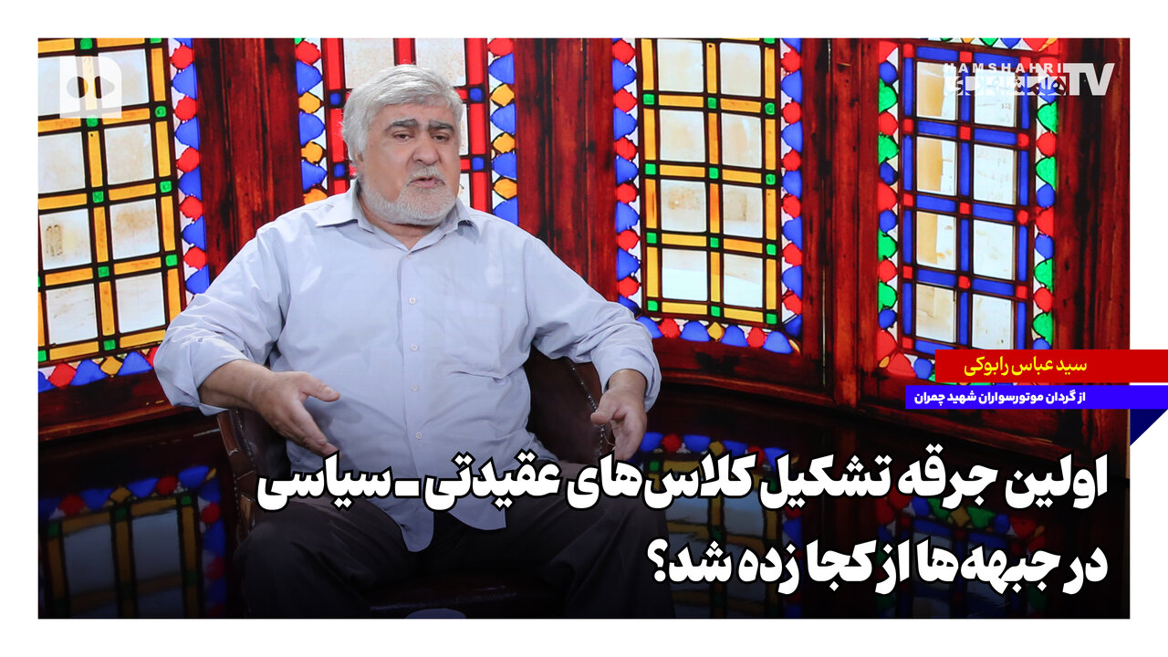 ‌اولین جرقه تشکیل کلاس‌های عقیدتی ـ سیاسی در جبهه‌ها از کجا زده شد؟