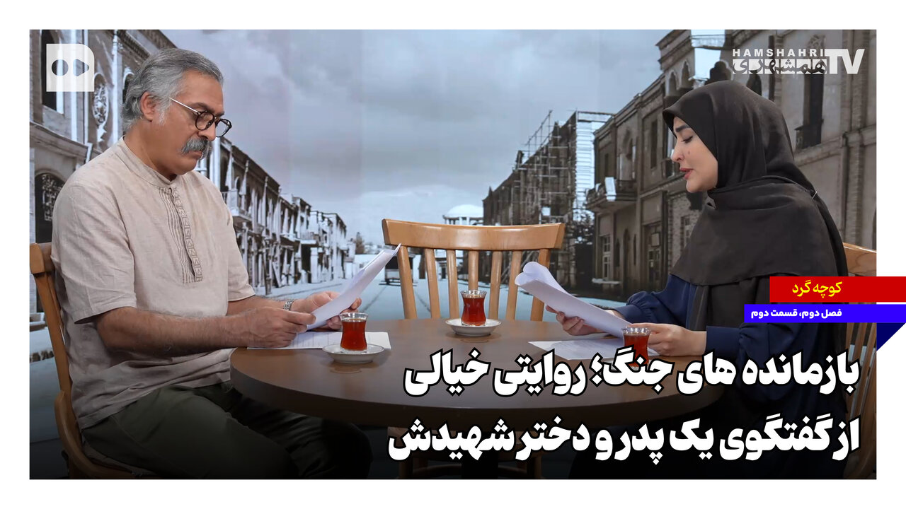 بازمانده‌های جنگ