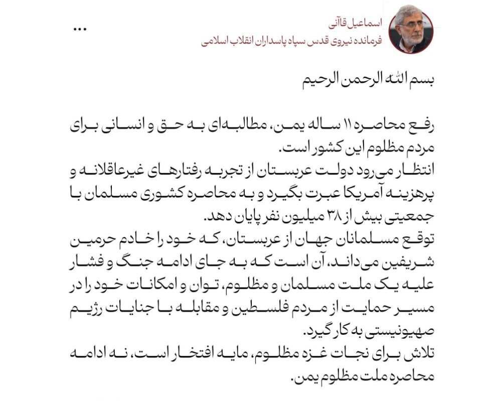IRGC Quds Force Commander's Advice to Saudi Arabia