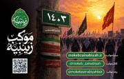 ارایه خدمات هوشمند به زائران اربعین در بزرگترین موکب تخصصی بانوان