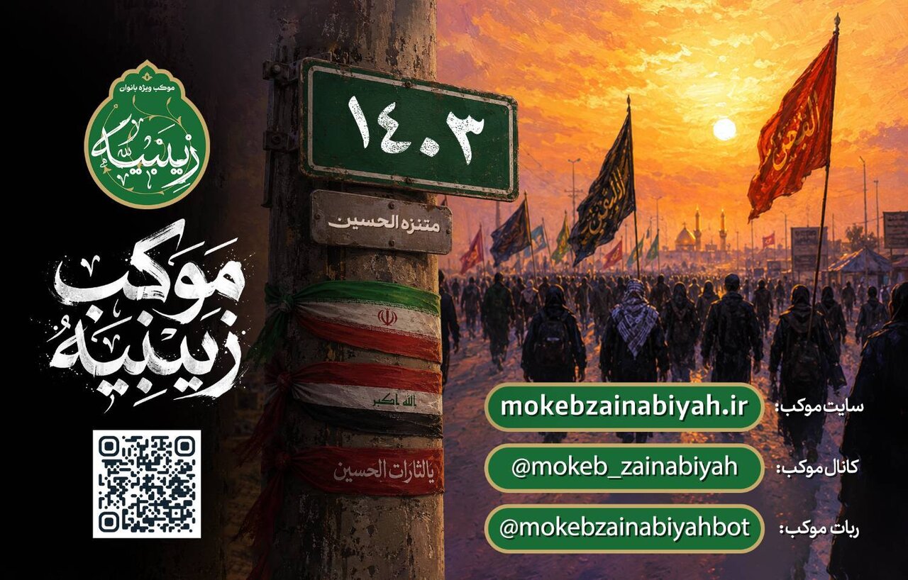 موکب بانوان