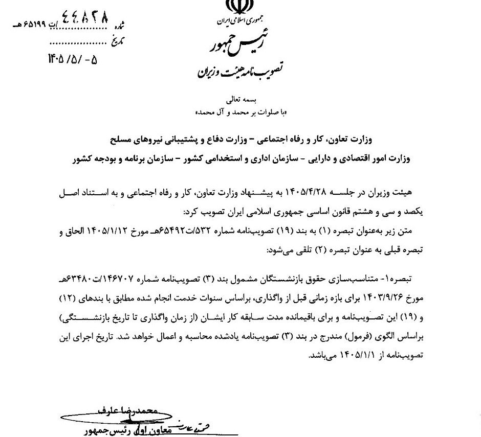 تعیین تکلیف متناسبسازی حقوق بازنشستگان