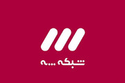 توهین به شرکت کننده‌ها در برنامه شبکه سه | ببینید