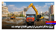 پروژه یادگار امام پس از اربعین افتتاح خواهد شد