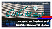 اگر می‌خواستیم بازار برنج را بهم بریزیم بهترین کار همان سیاست‌گذاری دولت بود!