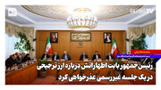 ادعای رئیس انجمن برنج: رئیس‌جمهور بابت اظهاراتش درباره ارز ترجیحی در یک جلسه غیررسمی عذرخواهی کرد