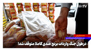 در طول جنگ واردات برنج هندی کاملا متوقف شد