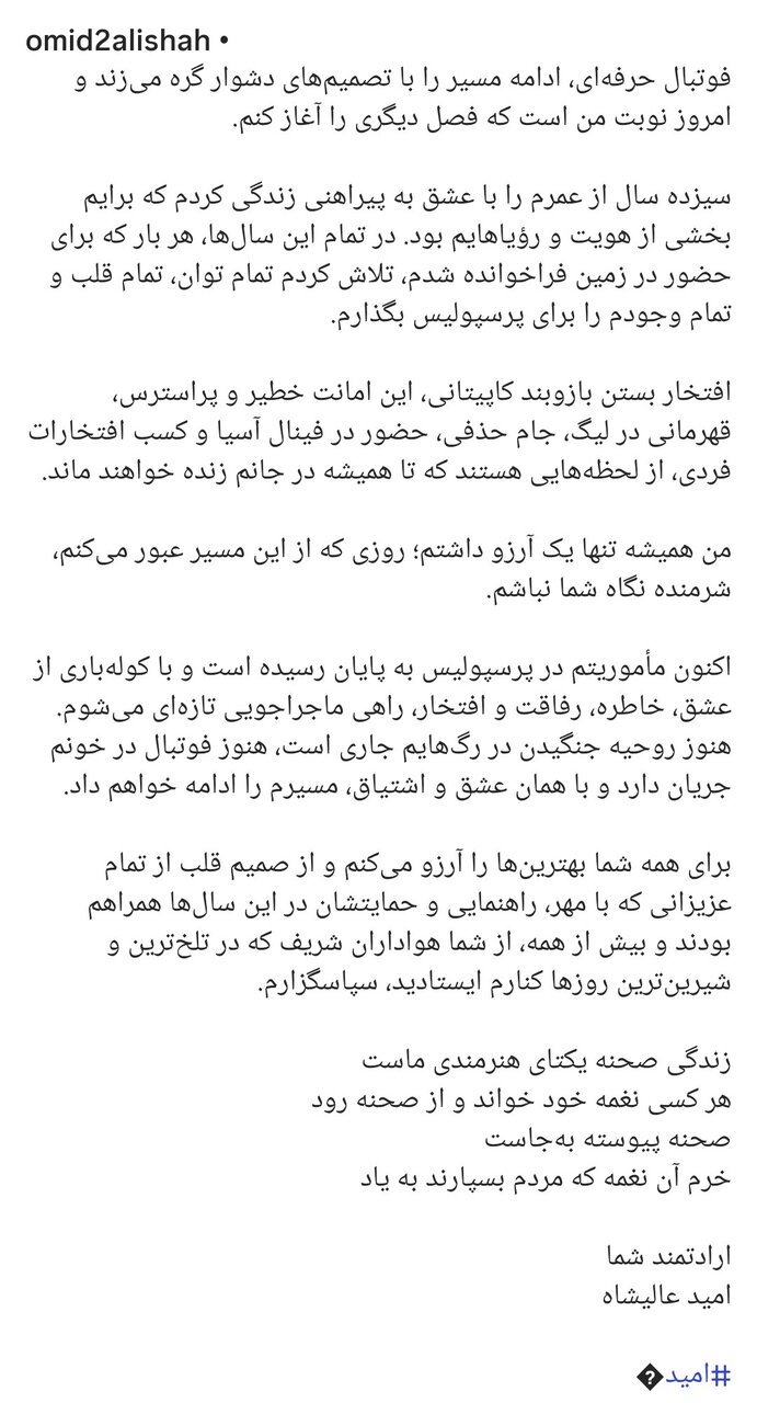 خداحافظی احساسی کاپیتان پرسپولیس+ عکس