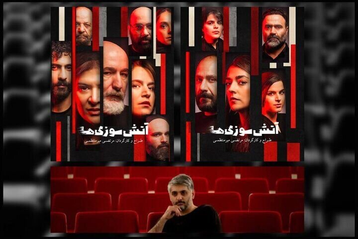 جزئیاتی از آتشسوزی ها در صحنه تئاتر
