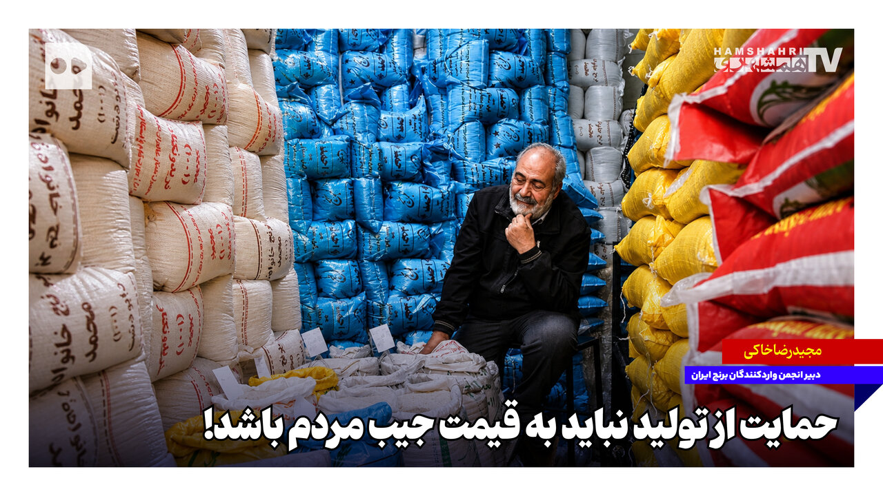 حمایت از تولید نباید به قیمت جیب مردم باشد