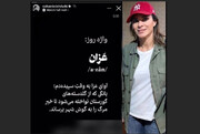 استوری توهین آمیز سحر دولتشاهی خبرساز شد؛ ببینید | به اذان ۲ میلیارد مسلمان جسارت می کنند و...
