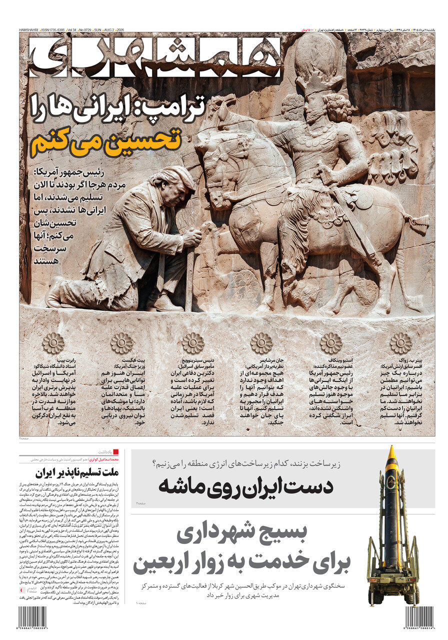 همشهری
