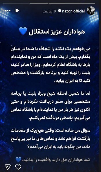 اظهارات ضدونقیض بازیکن خارجی استقلال | شما هواداران حق دارید واقعیت را بدانید + عکس