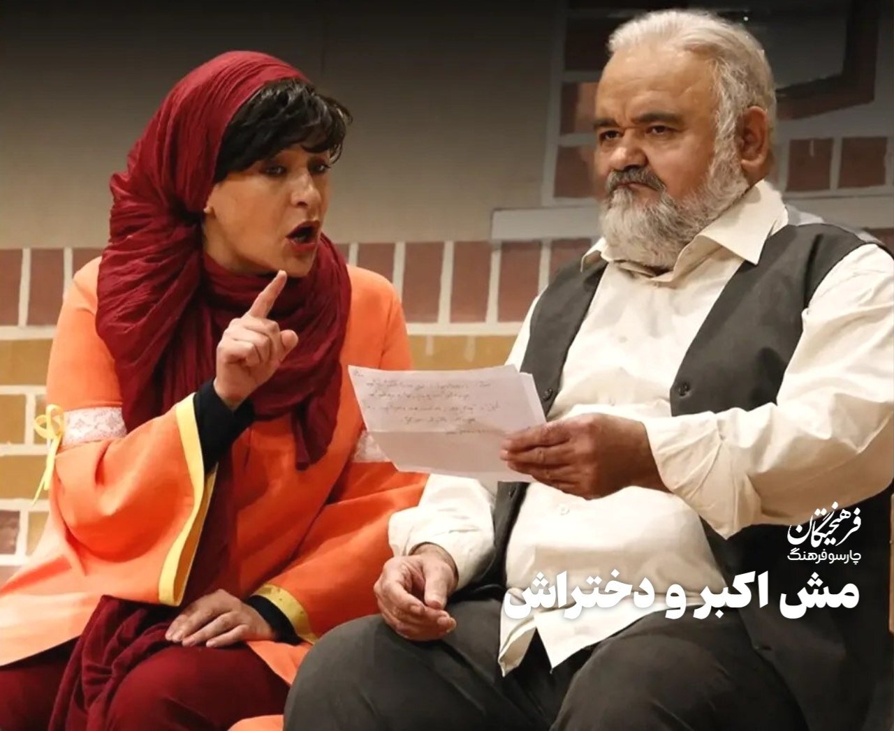 چند قاب از نقشهای زندهیاد اکبر عبدی در تئاتر