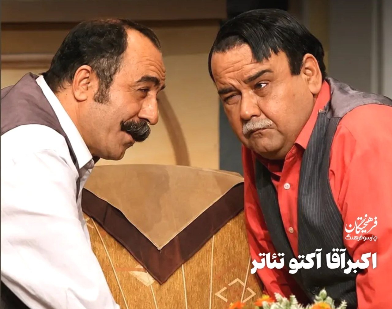 چند قاب از نقشهای زندهیاد اکبر عبدی در تئاتر
