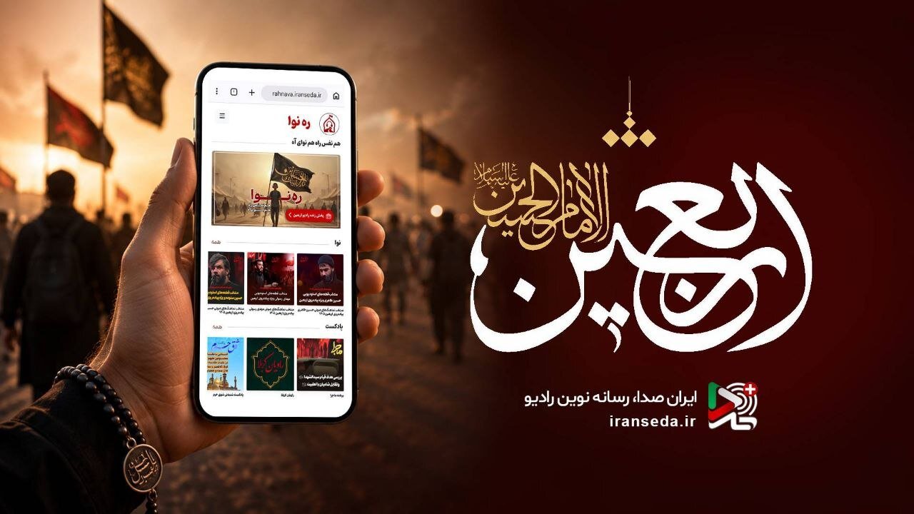 رادیو اربعین