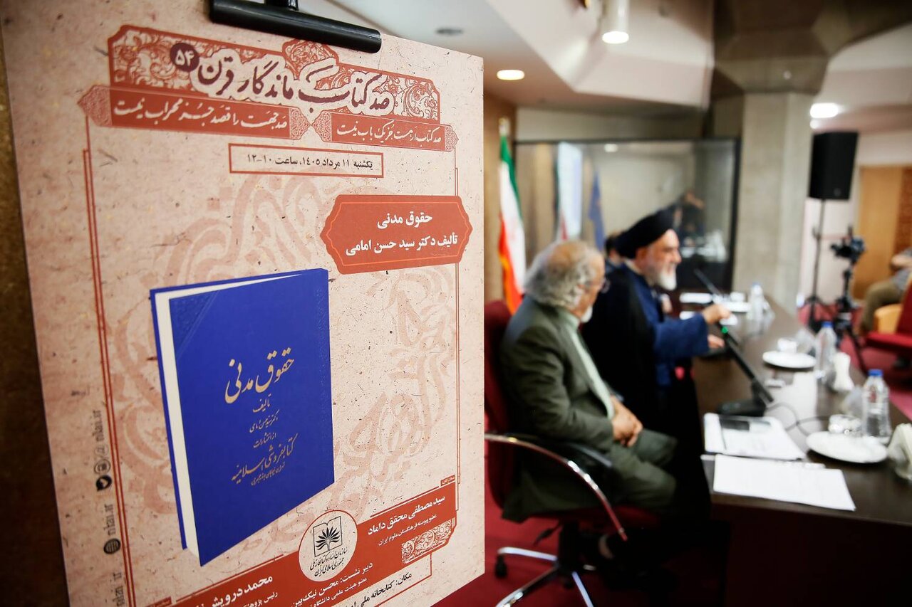 بیان جذاب مباحث پیچیده فقهی و حقوقی | «حقوق مدنی» امامی؛ پلی میان فقه، قانون و دانش نوین حقوق