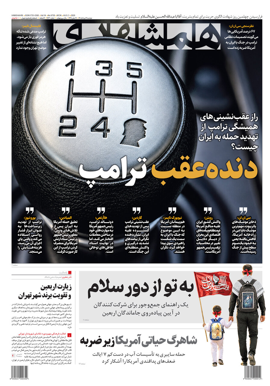 همشهری