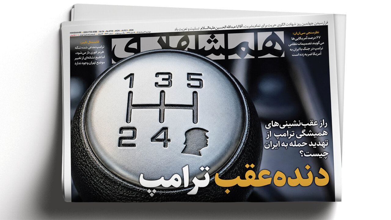 شاهرگ حیاتی آمریکا زیر ضربه | دنده‌ عقب ترامپ