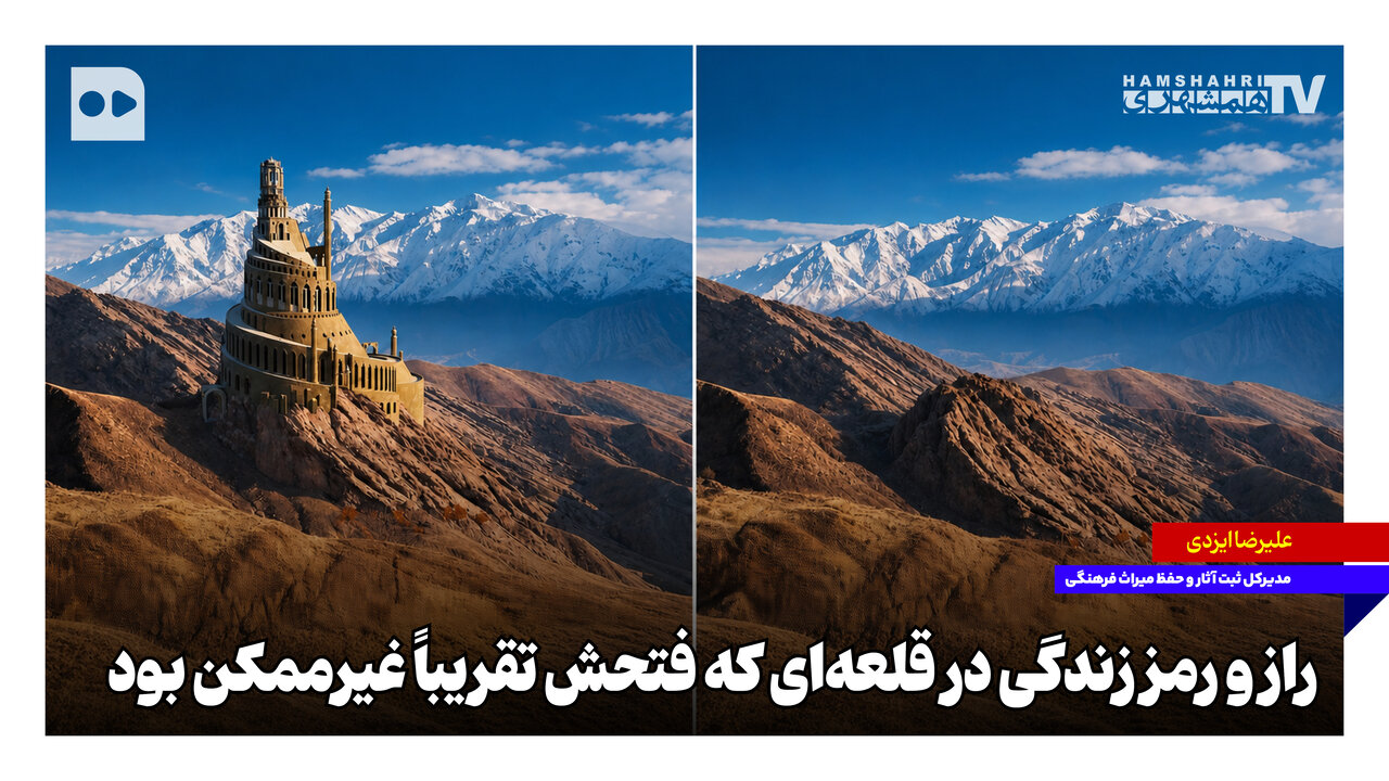 راز و رمز زندگی در قلعه‌ای که فتحش تقریباً غیرممکن بود