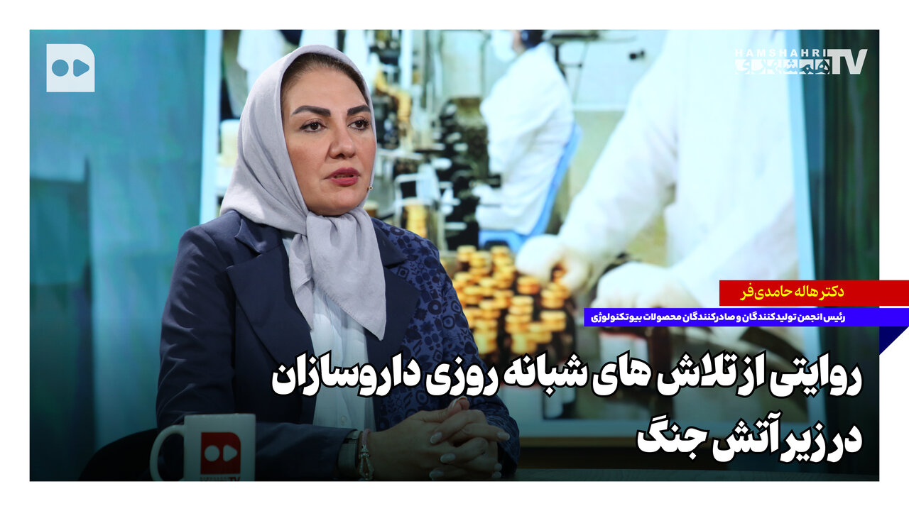 روایتی از تلاش‌های شبانه‌روزی داروسازان زیر آتش جنگ