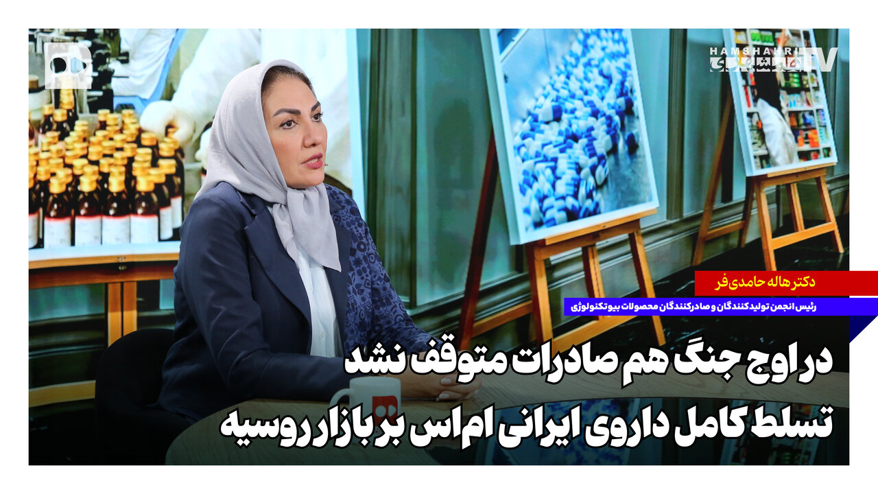 در اوج جنگ هم صادرات متوقف نشد؛ تسلط کامل داروی ایرانی ام‌اس بر بازار روسیه
