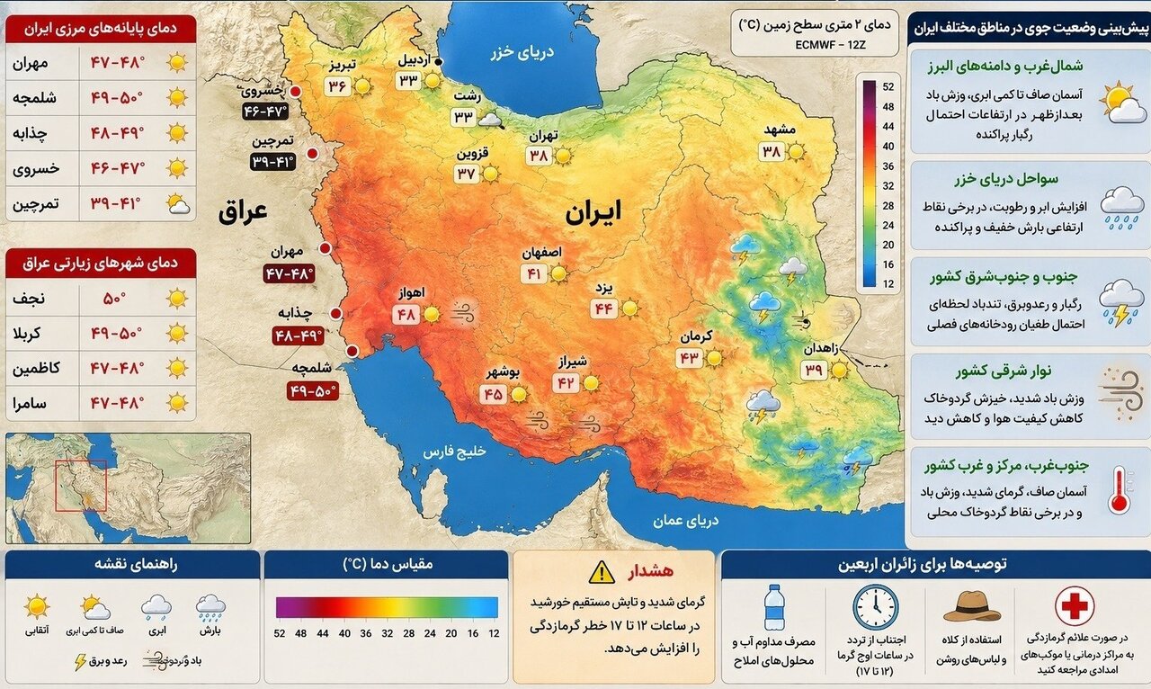 ثبت دمای ۵۰ درجه ؛ شلمچه، نجف و کربلا در فهرست گرم ترین شهرها | نقشه وضعیت جوی در سراسر کشور