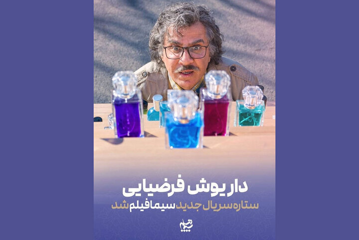 عموپورنگ بازیگر سریال جدید تلویزیون شد؛ گریم متفاوتش را ببینید + عکس