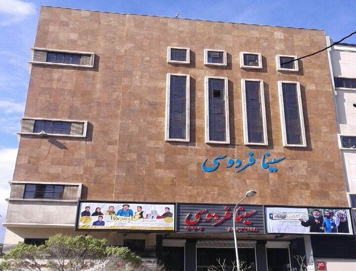 سینما فردوسی