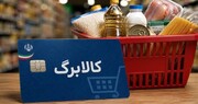 برنامه شارژ اعتبار کالابرگ و چند خبر خوب دیگر...