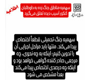 این پیامک های سهمیه کنکور جعلی است