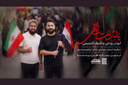 نماهنگی اربعینی با شعار اتحاد