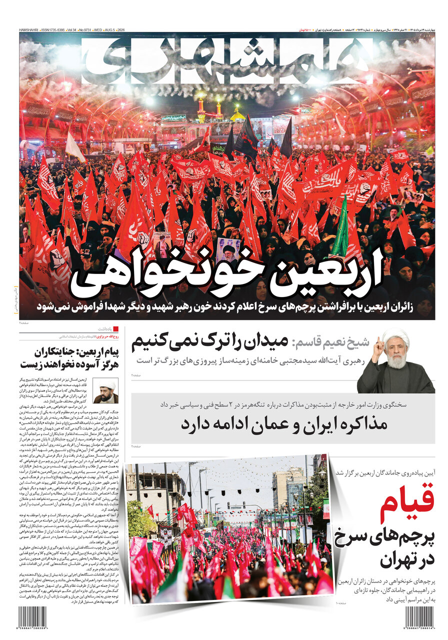 همشهری