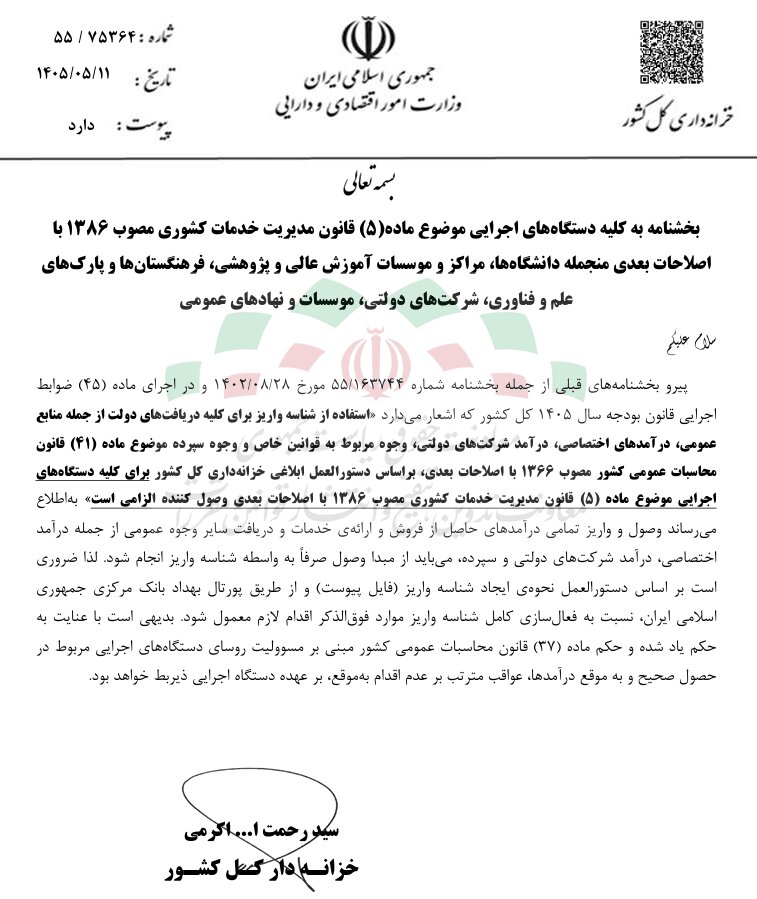 همه هزینه‌ها و درآمدهای دولت شفاف خواهد شد؛ بخشنامه جدید خزانه‌داری