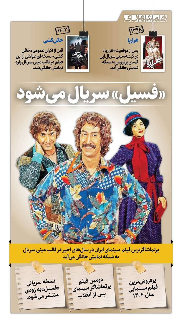 «فسیل» سریال می شود | ببینید